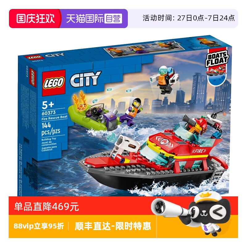 【自营】LEGO乐高城市系列60373消防救援艇拼装积木儿童节礼物