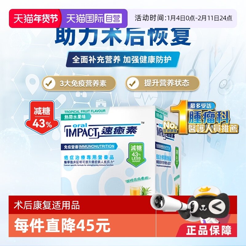 【自营】1盒装雀巢健康科学港版速愈素缓和放化疗术后营养速熠素,保健食品/膳食营养补充食品,医学配方营养品,淘宝优惠券,粉丝福利购,淘宝优惠卷