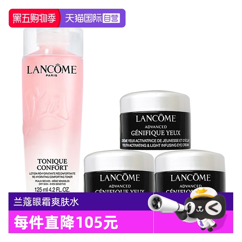 【自营】Lancome/兰蔻全新清滢保湿大粉水小黑瓶眼霜护肤套装