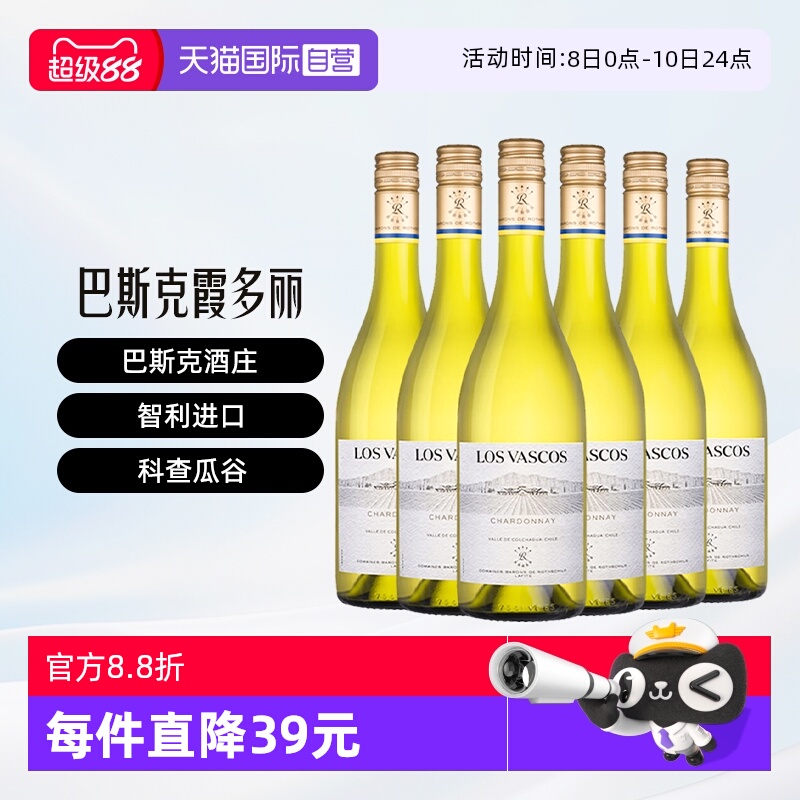 【自营】LAFITE/拉菲智利巴斯克霞多丽干白葡萄酒750ml*6/箱大贸
