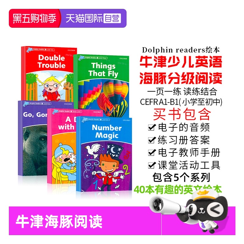 牛津海豚阅读送电子音频和答案