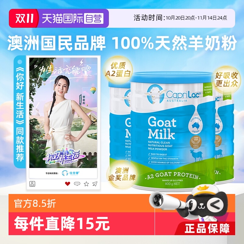 【自营】澳洲CapriLac佳倍营成人中老年女士高钙A2山羊奶粉800g*3