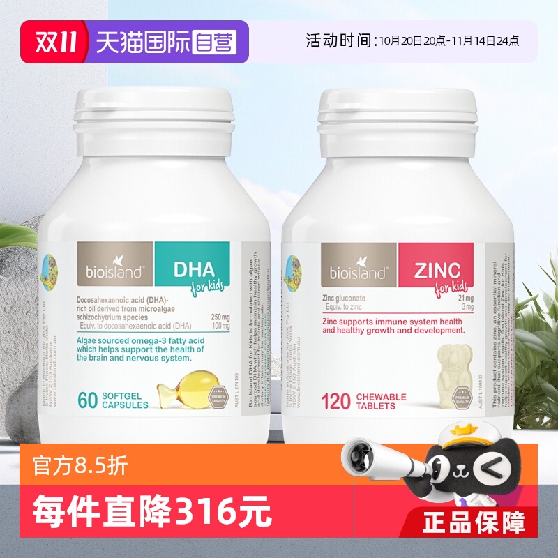 【自营】澳洲Bioisland佰澳朗德婴幼儿童DHA海藻油胶囊+儿童锌片