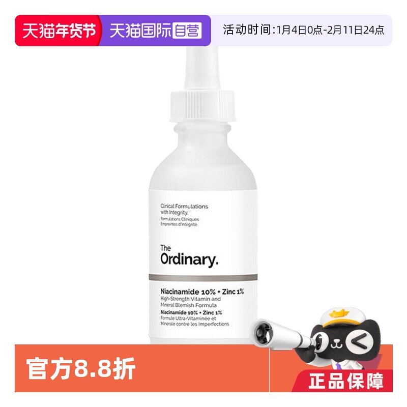 【自营】The Ordinary10%烟酰胺+1%锌精华液60ml提亮控油原液保湿,美容护肤/美体/精油,液态精华,淘宝优惠券,粉丝福利购,淘宝优惠卷