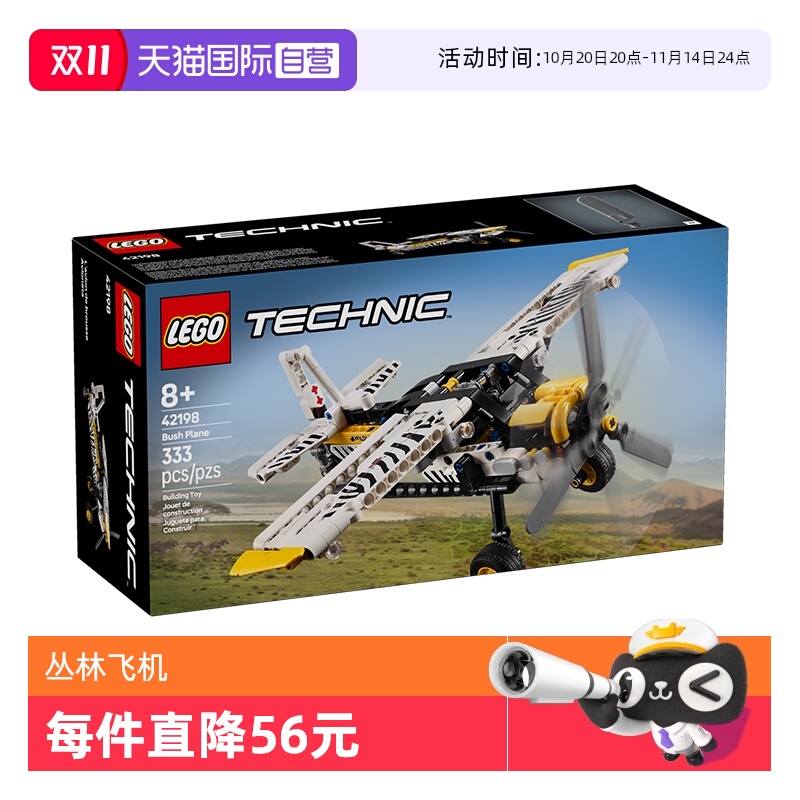 【自营】【1月新品】LEGO乐高42198丛林飞机益智拼搭积木儿童玩具