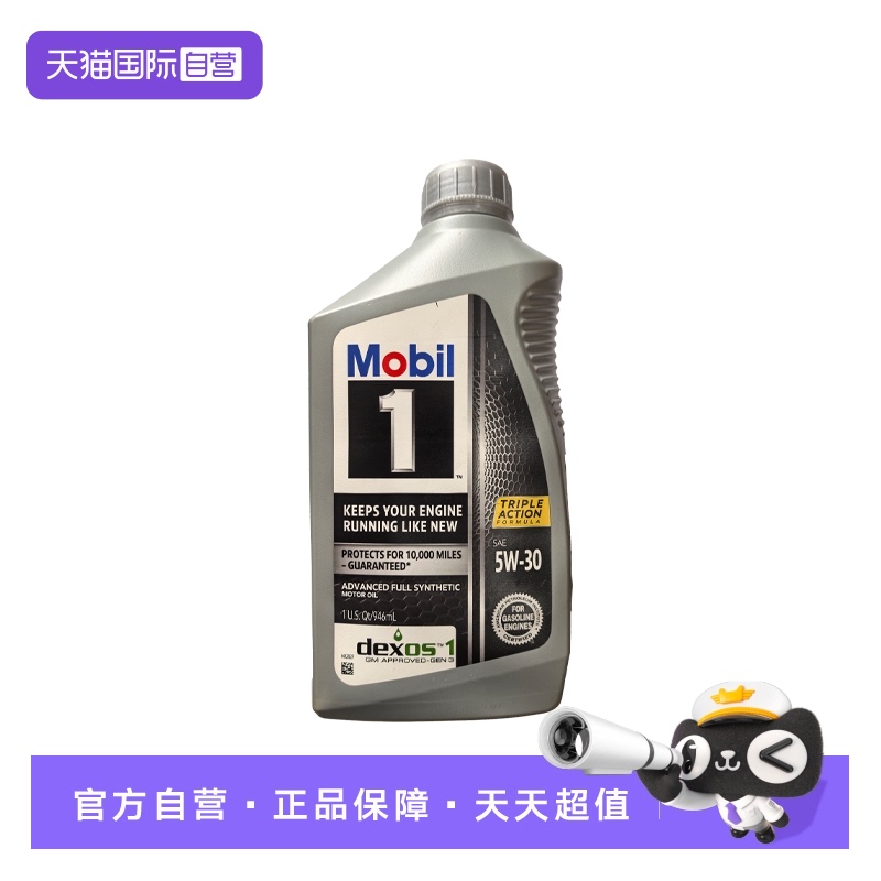 【自营】美孚1号 5W-30 SP/GF-6A   银装1号系列 1QT 全合成机油