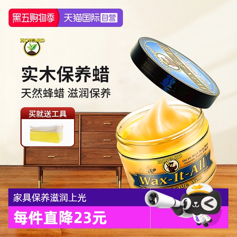 HOWARD红木家具蜂蜡保养专用油