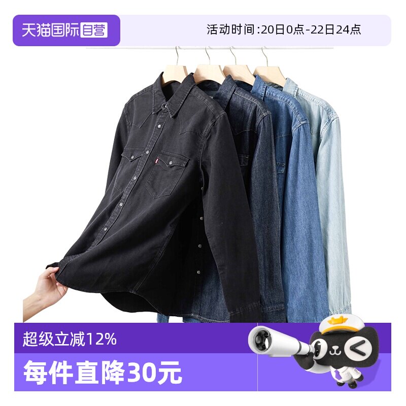 【自营】Levi’s/李维斯美式复古休闲长袖牛仔衬衫男女宽松外穿潮