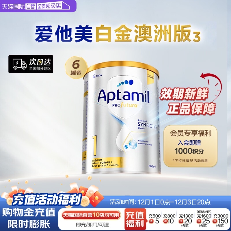 爱他美澳洲白金版进口奶粉1段6罐