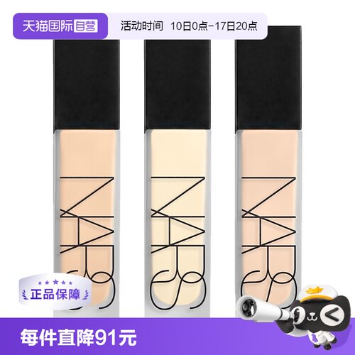 Nars/娜斯原生柔雾持妆