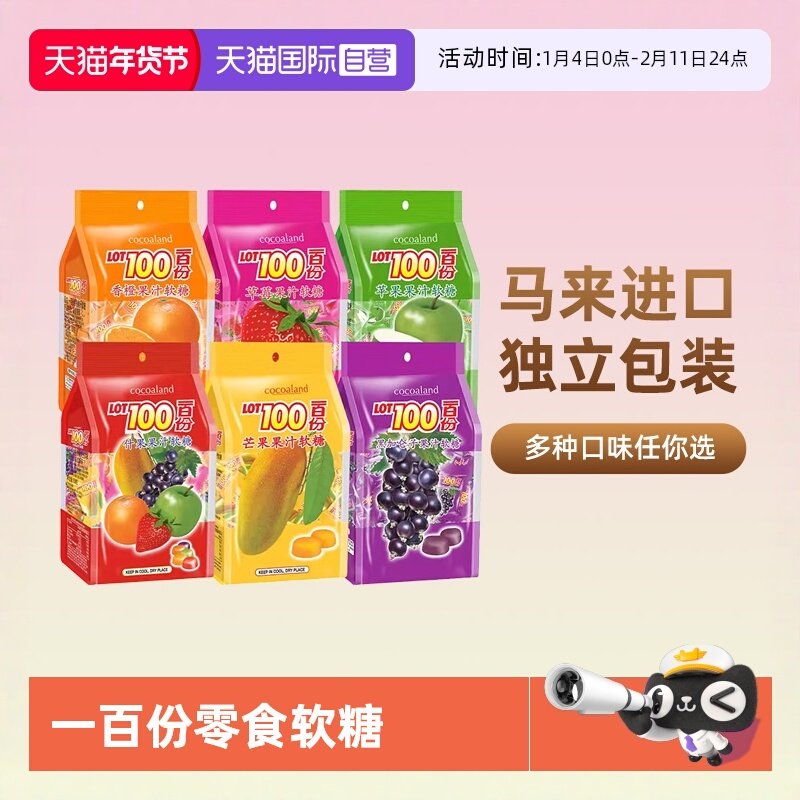 【自营】一百份果汁软糖lot100份水果糖喜糖橡皮糖进口零食糖果
