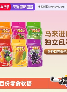 【自营】一百份果汁软糖lot100份水果糖喜糖橡皮糖进口零食糖果