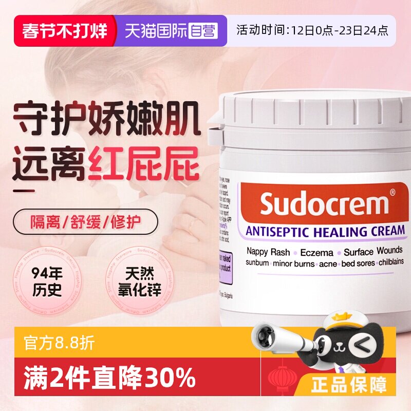 【自营】Sudocrem英国屁屁霜红屁屁乐新生婴儿宝宝专用霜pp护臀膏