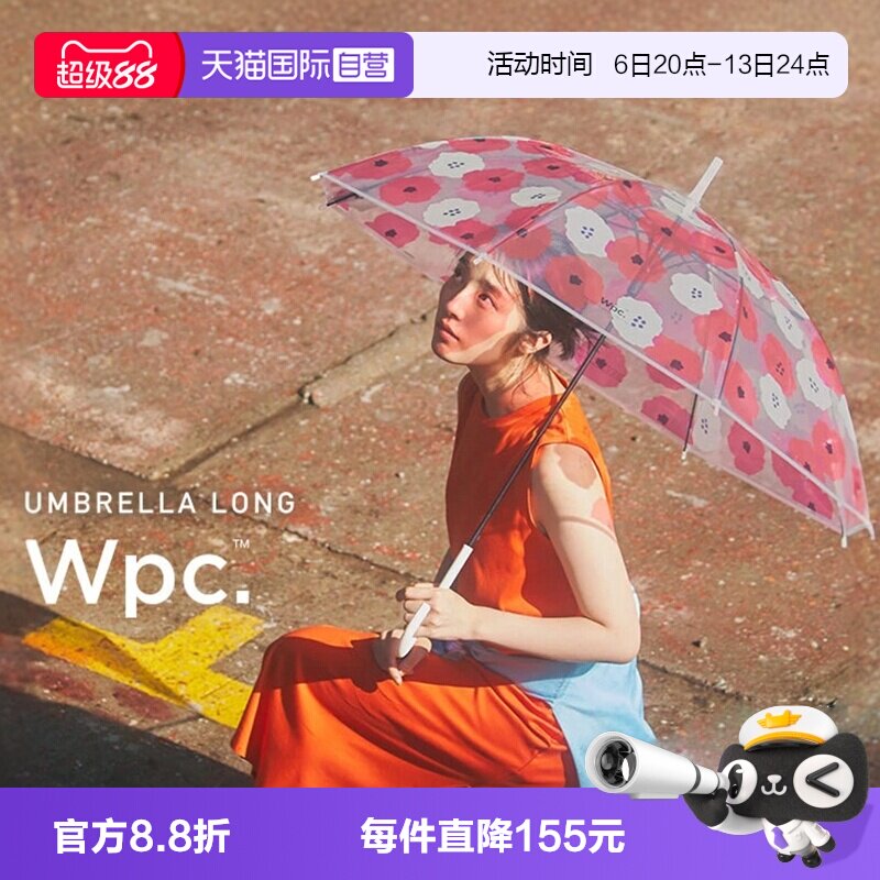 【自营】Wpc.日系小清新长柄梦幻透明伞简约可爱防水拒水雨伞