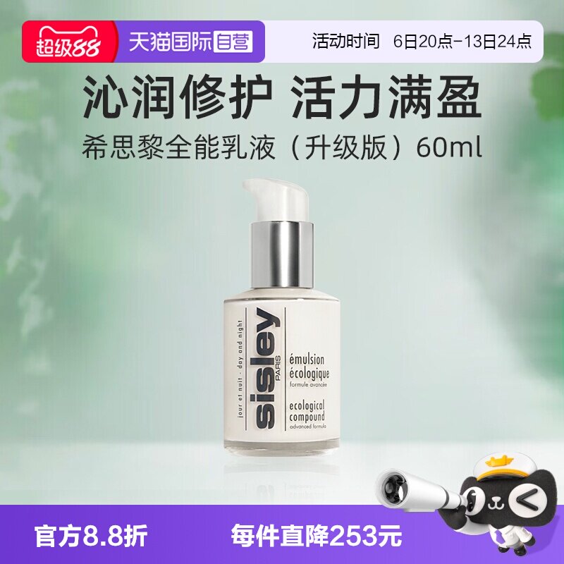 【自营】Sisley/希思黎全能乳液升级版60ml滋养修护保湿护肤										