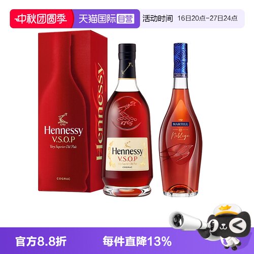 【自营】轩尼诗VSOP700ml+马爹利名士700ml 干邑白兰地 进口洋酒