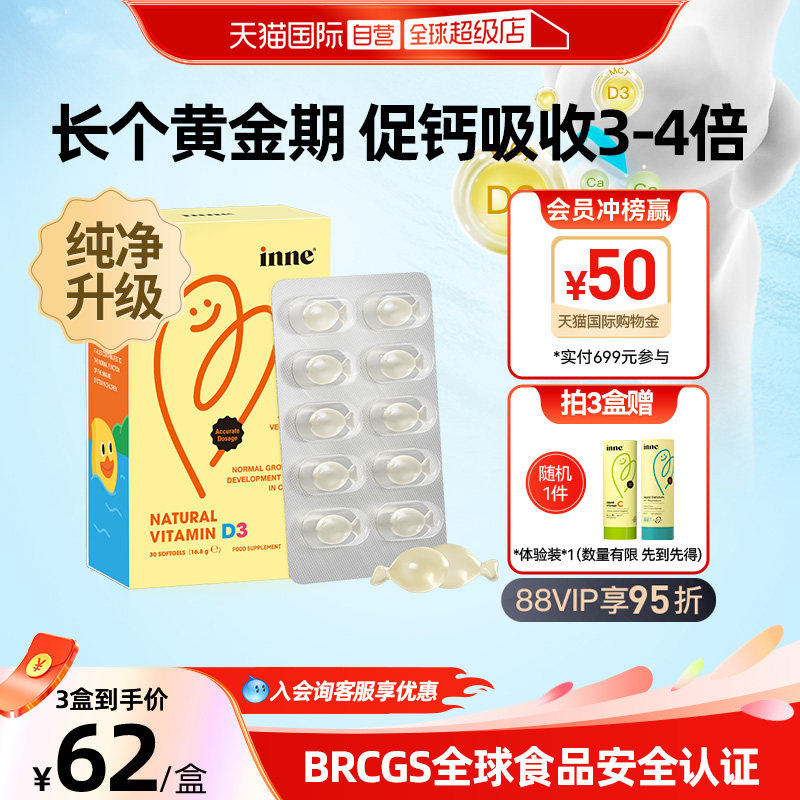 inne因你维生素d3海藻vd胶囊儿童