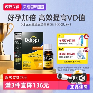 Ddrops滴卓思5000iu维生素vd3成人k2备孕阳光维他命D滴剂 自营