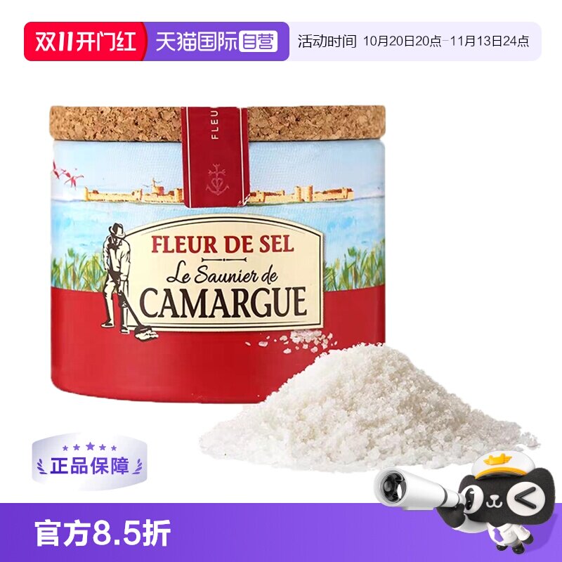 【自营】Camargue嘉麻海盐之花原味调味盐125g牛排烘焙食专用海盐