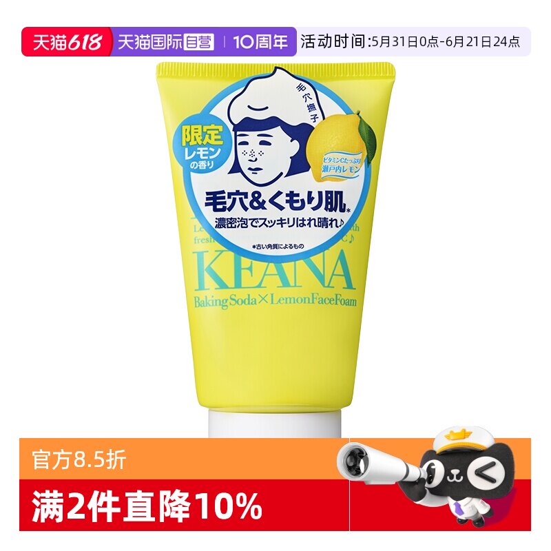 【自营】石泽研究所毛孔抚子限定柠檬味洁面乳清洁水润亮肤洗面奶