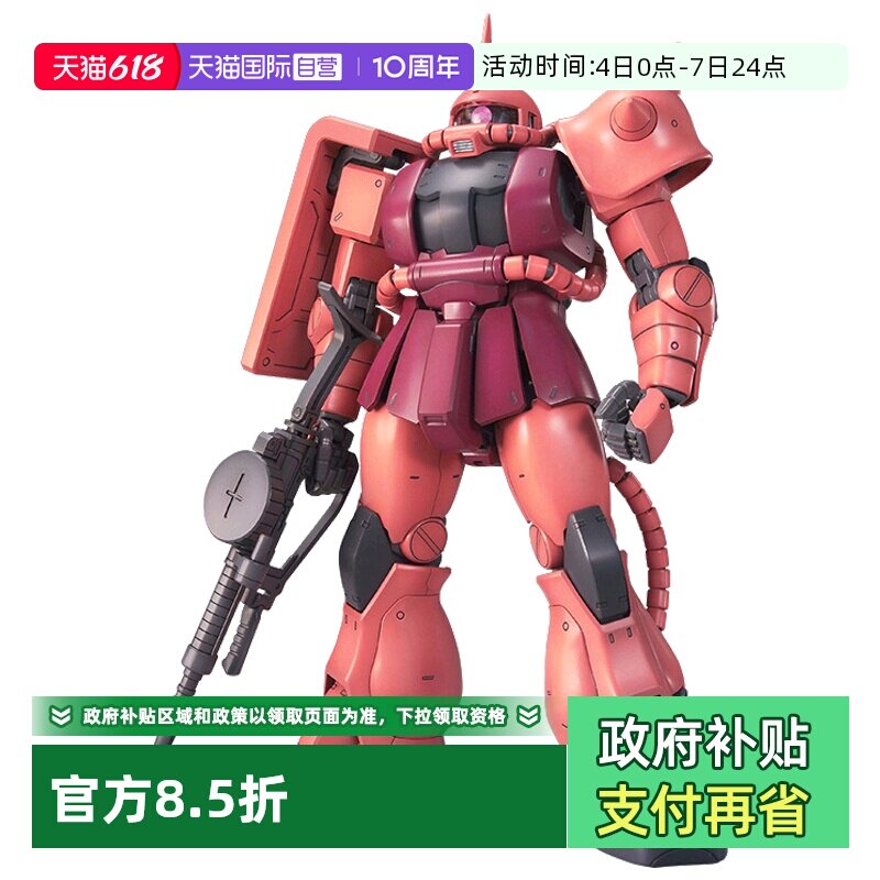 【自营】万代高达拼装模型 MG 1/100 敢达 夏亚红扎古 2.0