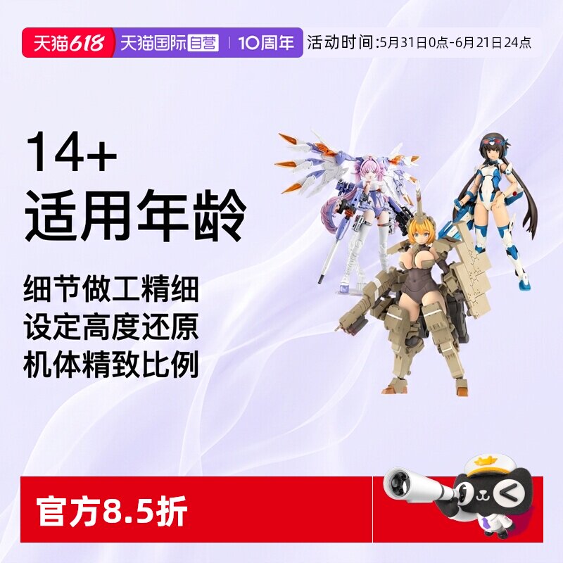 【自营】寿屋 机甲少女 突伽Ⅱ 辉锤甲 护士 短剑泳装 拼装模型