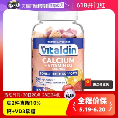 Vitaldin钙+维生素D3软糖