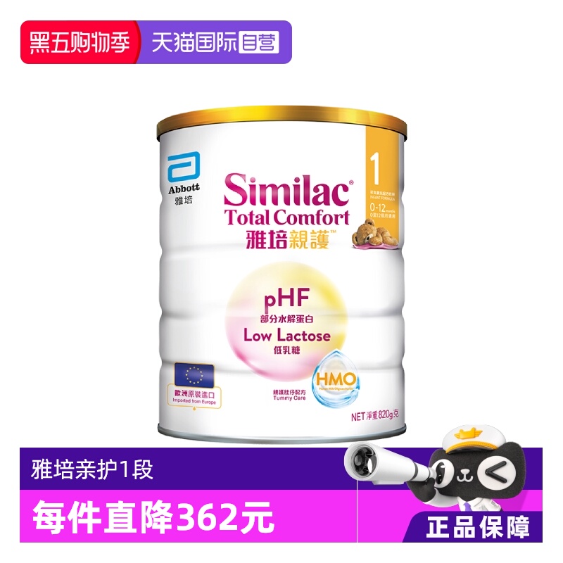 【自营】雅培港版新美力亲护HMO低乳糖婴幼儿适度水解奶粉1段820g