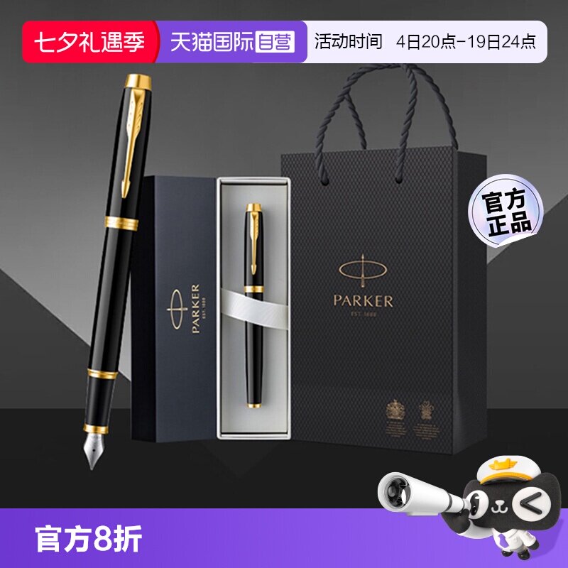 【自营】【商务送礼】PARKER/派克钢笔高档精致男士商务墨水笔成人练字办公专用礼盒生日送老师领导刻字定制