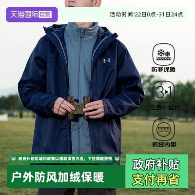 安德玛防风保暖三合一外套男