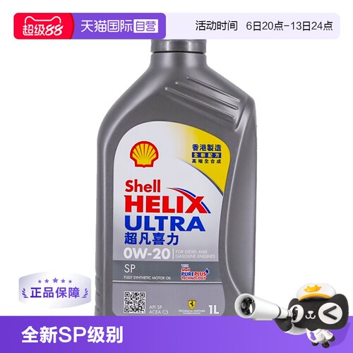 Shell壳牌超凡喜力0W-201L
