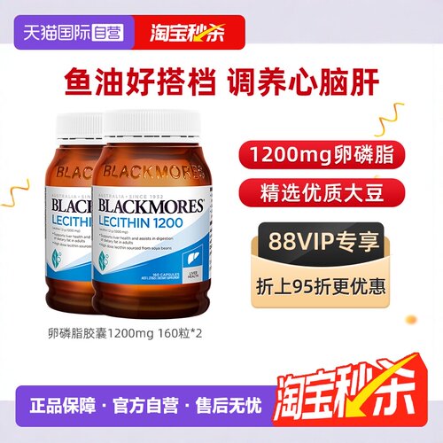 自营大豆卵磷脂BLACKMORES
