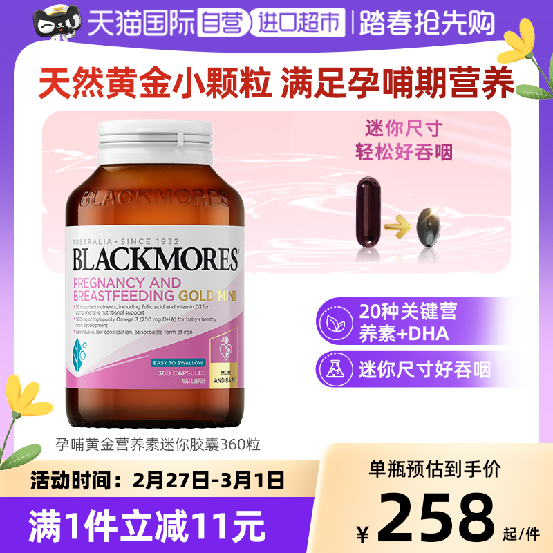 【自营】BLACKMORES澳佳宝孕哺黄金营养素迷你胶囊360粒备孕叶酸