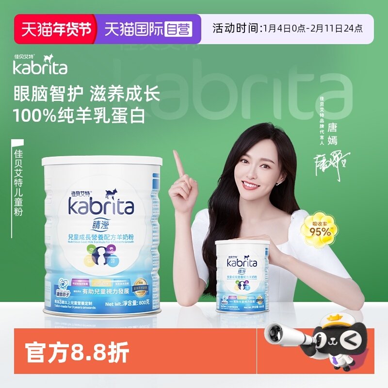 【自营】佳贝艾特羊奶粉4段睛滢港版儿童成长奶粉800g*1罐荷兰版