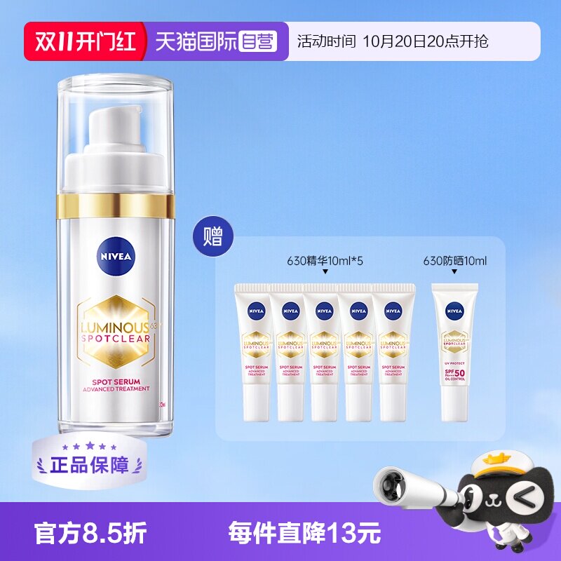 【自营】Nivea/妮维雅630美白精华30ml提亮抗氧化早C晚A改善暗沉