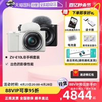 【自营】索尼/SONY ZV-E10L(16-50mm)半画幅微单数码相机直播相机