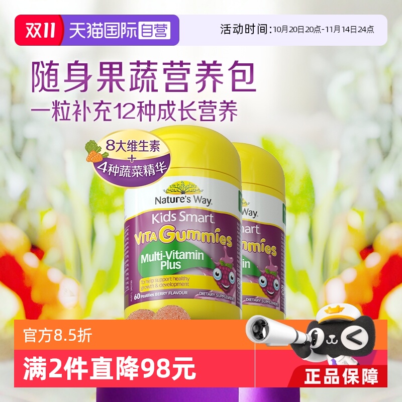 【自营】佳思敏儿童维C免疫复合维生素维D多种果蔬软糖60粒*2瓶