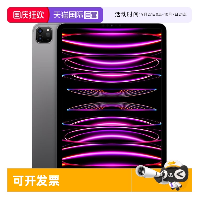 【自营】【全新官翻】全国联保 Apple/苹果 iPad Pro 2022款 M2芯片 11英寸平板电脑  国行 苹果官方认证