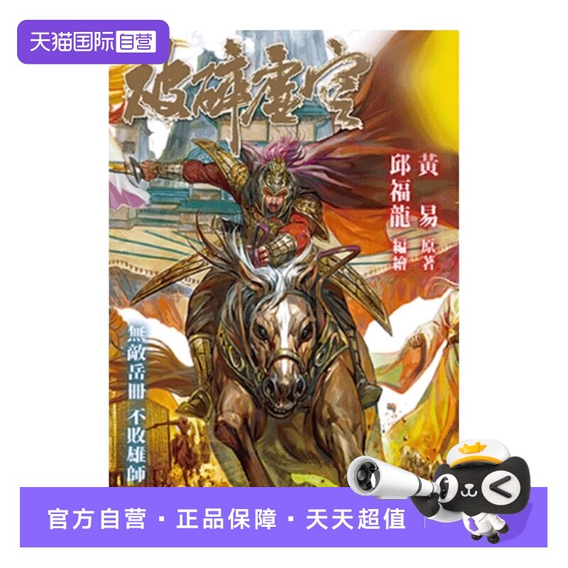 【自营】港版漫画 破碎虚空 1-10 普通版 草图封面版 邱福龙主篇 豪华大本版 单册可拍 邱福龙主篇 香港黄易出版
