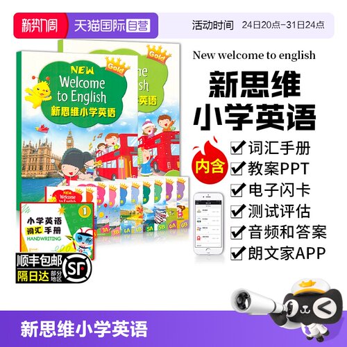 新思维小学英语课本练习册朗文家