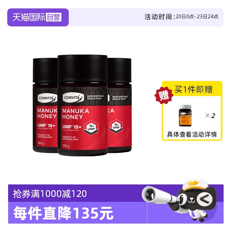 【自营】康维他麦卢卡UMF15+蜂蜜250g进口纯正天然蜂蜜【3瓶装】