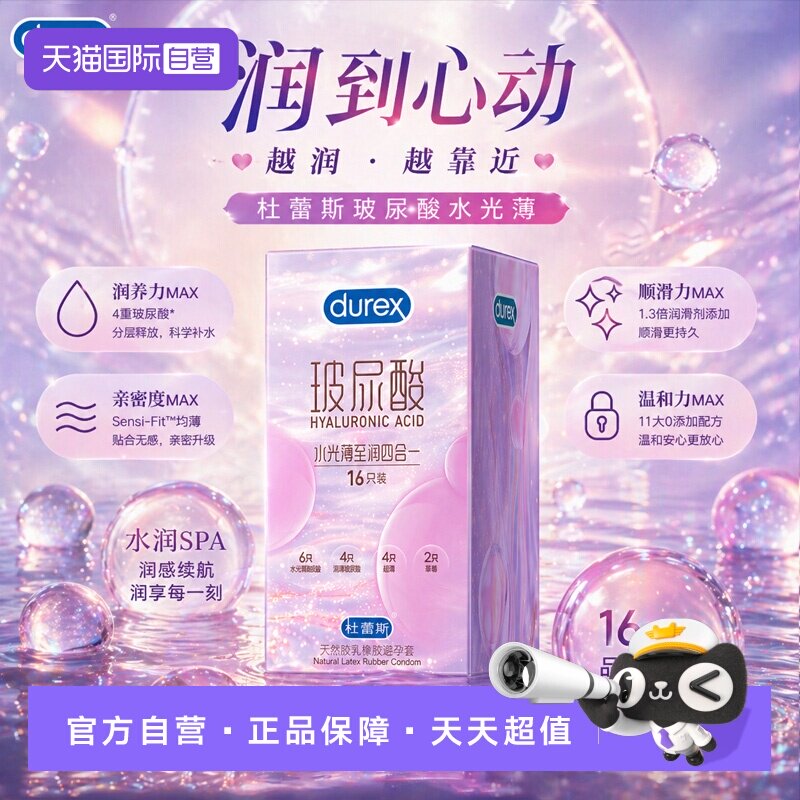 【自营】魔力玻玻杜蕾斯润超薄避孕套安全套玻尿酸经典安全套bytt