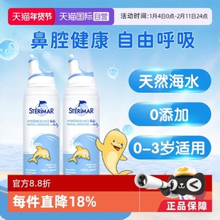 【自营】舒德尔玛小海豚sterimar婴幼儿海盐水洗鼻喷雾100ml*2瓶
