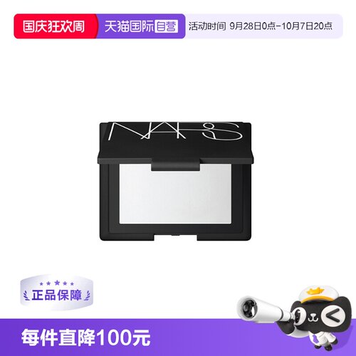 直营娜斯nars透明定妆大白蜜粉饼