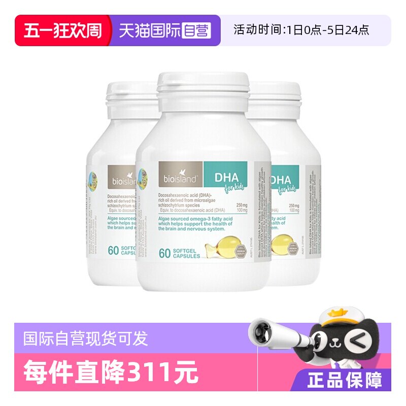 【自营】澳洲bioisland佰澳朗德DHA藻油宝宝婴儿胶囊海藻油60粒*3