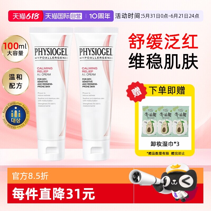 【自营】Physiogel/霏丝佳AI面霜安肤舒缓修护面乳泛红敏感肌50ml