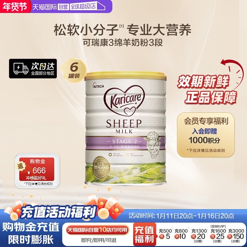 【自营】新西兰进口Karicare可瑞康婴儿绵羊奶粉2段900g6罐6-12月