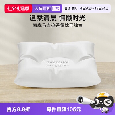 梅森马吉拉香氛蜡烛台香熏蜡烛