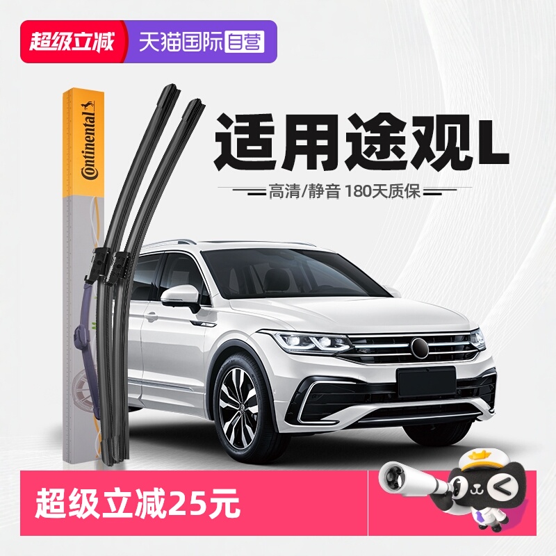 德国马牌途观L雨刮器