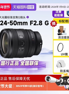 【自营】索尼FE24-50mmF2.8G全画幅微单视频镜头适用A7M3/4/5/7C2